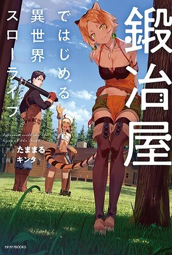 KAJIYA DE HAJIMERU ISEKAI SLOW LIFE (MANGA) - RAW