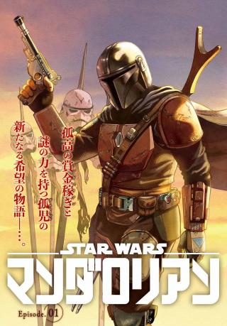 STAR WARS: THE MANDALORIAN