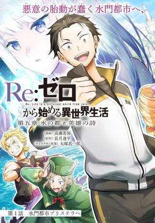 RE:ZERO KARA HAJIMERU ISEKAI SEIKATSU - DAIGOSHOU - MIZU NO MIYAKO TO EIYUU NO UTA