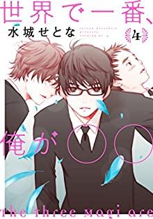 SEKAI DE ICHIBAN ORE GA〇〇 - RAW
