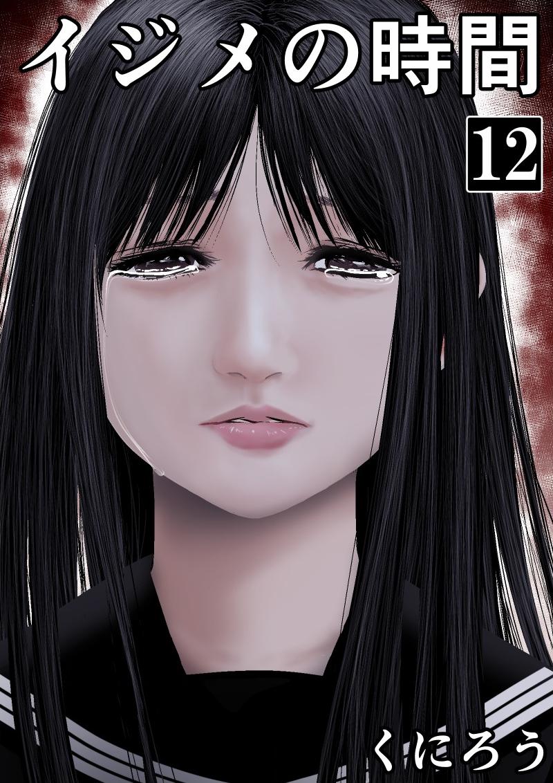 IJIME NO JIKAN - RAW