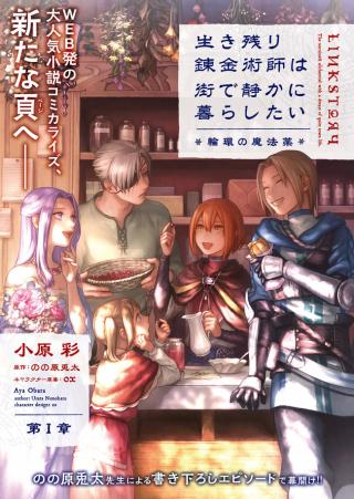 IKINOKORI RENKINJUTSUSHI WA MACHI DE SHIZUKA NI KURASHITAI: RINKAN NO MAHOU-YAKU - RAW