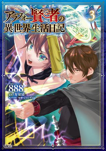 AROUND 40 KENJA NO ISEKAI SEIKATSU NIKKI - RAW