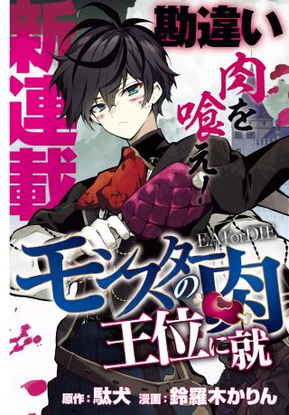 MONSTER NO NIKU O KUTTEITARA OUI NI TSUITA KEN