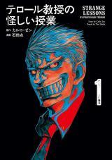 TERROR-KYOUJU NO AYASHII JUGYOU