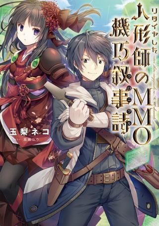 RETIRE SHITA NINGYOUSHI NO MMO KIKOU JOJISHI (MANGA)