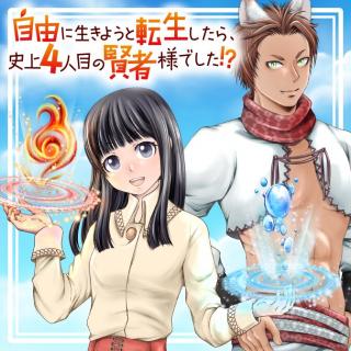 JIYUU NI IKIYOU TO TENSEI SHITARA, SHIJOU 4-NINME NO KENJA-SAMA DESHITA!?