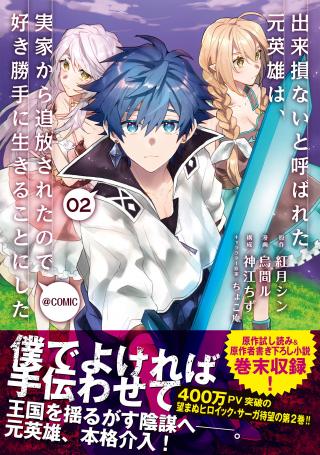 DEKISOKONAI TO YOBARETA MOTO EIYUU WA, JIKKA KARA TSUIHOU SARETANODE SUKI KATTE NI IKIRU KOTO - RAW