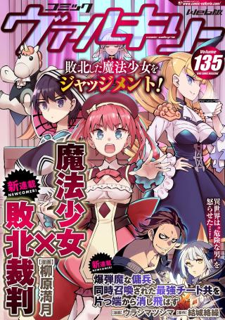 MAGICAL GIRL'S DEFEAT TRAIL