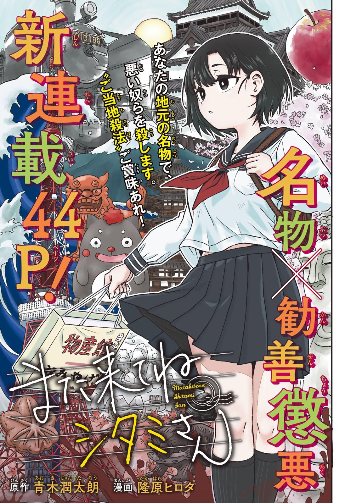 MATAKITENE SHI TAMI-SAN - RAW
