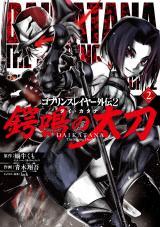 GOBLIN SLAYER GAIDEN 2: TSUBANARI NO DAIKATANA - RAW