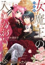 HETARE ONNA MAOU NO IREKAWARI