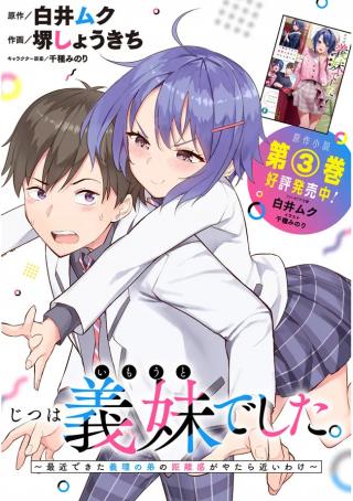 JITSU WA IMOUTO DESHITA. ~SAIKIN DEKITA GIRI NO OTOUTO NO KYORIKAN GA YATARA CHIKAI WAKE~ RAW