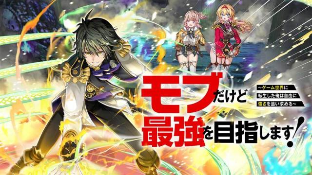 MOBDAKEDO SAIKYO WO MEZASHIMASU! GAME SEKAI NI TENSEI SHITA ORE HA JIYU NI TSUYO SA WO