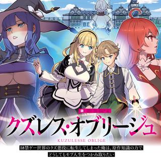 KUZULESSE OBLIGE: 18-KIN GEE SEKAI NO KUZU AKUYAKU NI TENSEI SHITESHIMATTA ORE WA, GENSAKU CHISHIKI NO CHIKARA DE DOUSHITE MO MO
