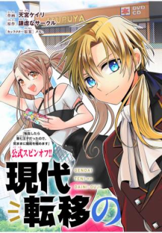 GENDAI TENI NO DAINI-OUJI