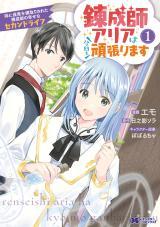 RENSEISHI ARIA WA KYOU MO GANBARIMASU