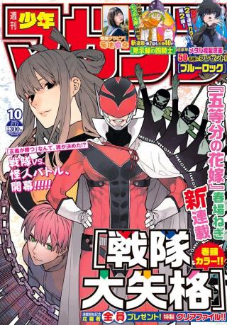 SENTAI DAI SHIKKAKU - RAW