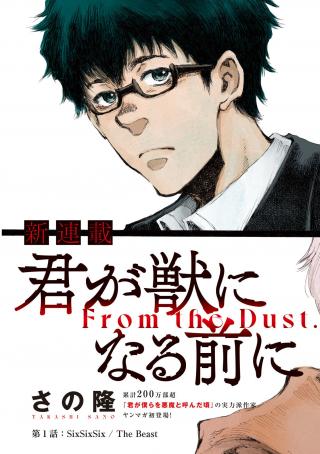 FROM THE DUST.