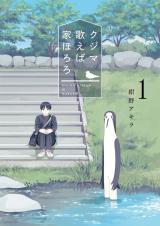 KUJIMA UTAEBA IE HORORO