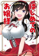 HAJIMETE NO OJOU-SAMA