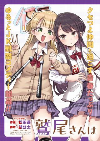 WASHIO-SAN WA RAKUTENTEKIDE ITAI