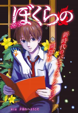 BOKURA NO SOURETSU
