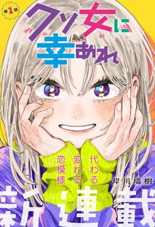 KUSO ONNA NI SACHIARE