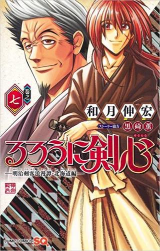 RUROUNI KENSHIN: MEIJI KENKAKU ROMANTAN: HOKKAIDOU HEN - RAW