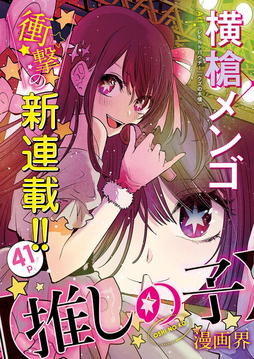 OSHI NO KO - RAW