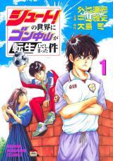 SHOOT! NO SEKAI NI GON NAKAYAMA GA TENSEI SHITE SHIMATTA KEN - RAW