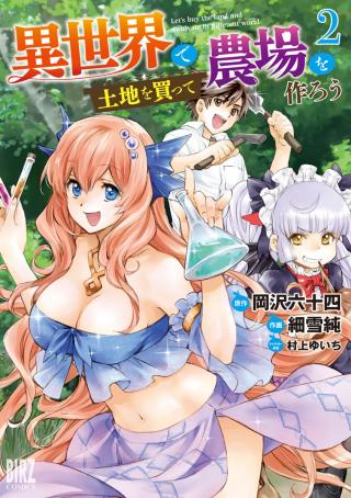 ISEKAI DE TOCHI O KATTE NOUJOU O TSUKUROU - RAW