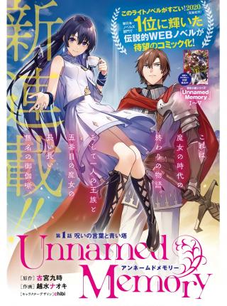 UNNAMED MEMORY (MANGA) - RAW