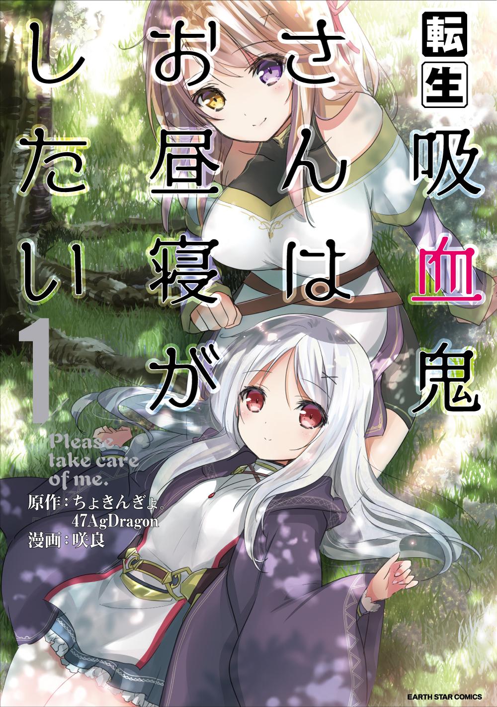 TENSEI KYUUKETSUKI-SAN WA OHIRUNE GA SHITAI - RAW