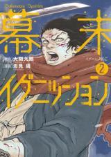 BAKUMATSU IGNITION - RAW