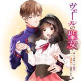 VEIL NO SEIJO - MINIKUI TO GOKAISARETA SEIJO, IKEMEN GOEI KISHI NI DEKIAISARERU