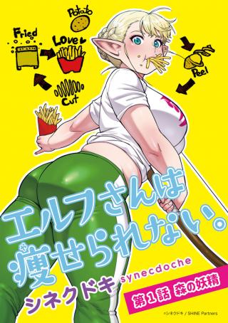 ELF-SAN WA YASERARENAI.