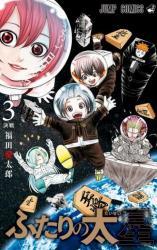 FUTARI NO TAISEI - RAW