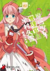 MAHOU SHOUJO KANRIKAN HANMURA HISAYUKI - RAW
