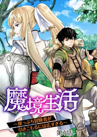 MAKYO SEIKATSU GAKEPPUCHI BOKEN SHA GA HIKI KOMORU NI HA HIROSUGIRU