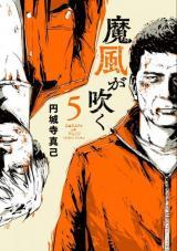 MAKAZE GA FUKU - RAW