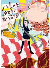 HARE NO HI TANUKI NO YOI FURUMAI - RAW