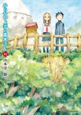KARAKAI JOUZU NO TAKAGI-SAN - RAW