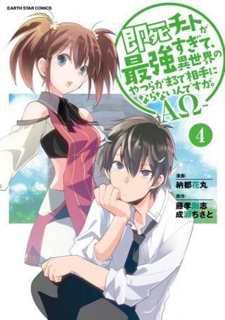 SOKUSHI CHEAT GA SAIKYOU SUGITE, ISEKAI NO YATSURA GA MARUDE AITE NI NARANAI N DESU GA. - RAW
