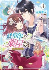 YOUSEIIN NO KUSURIYA-SAN