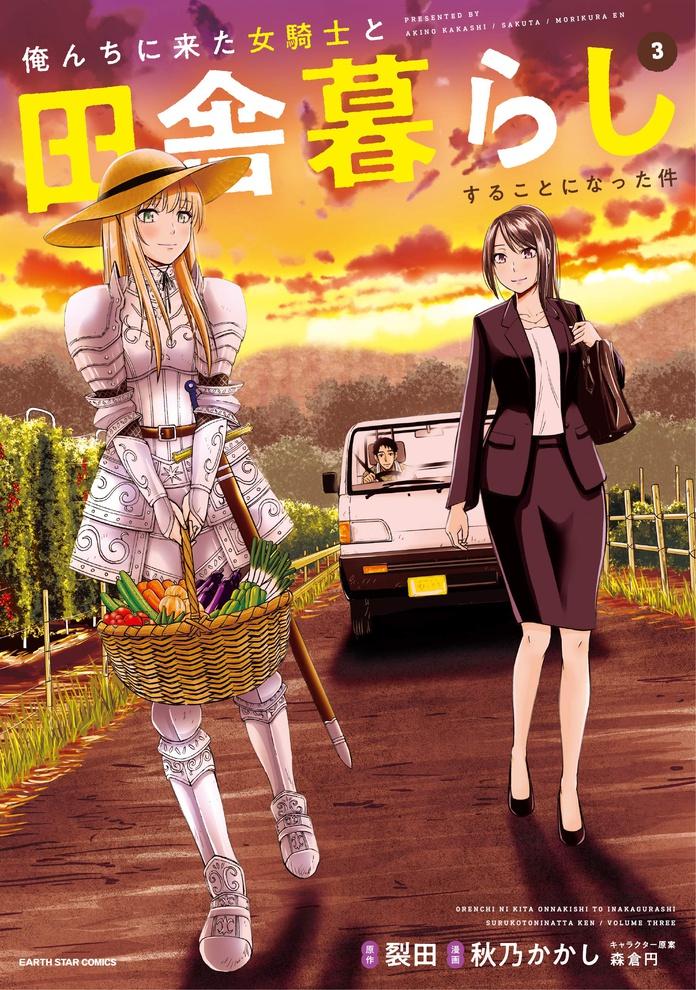 ORENCHI NI KITA ONNA KISHI TO: INAKAGURASHI SURU KOTO NI NATTA KEN - RAW