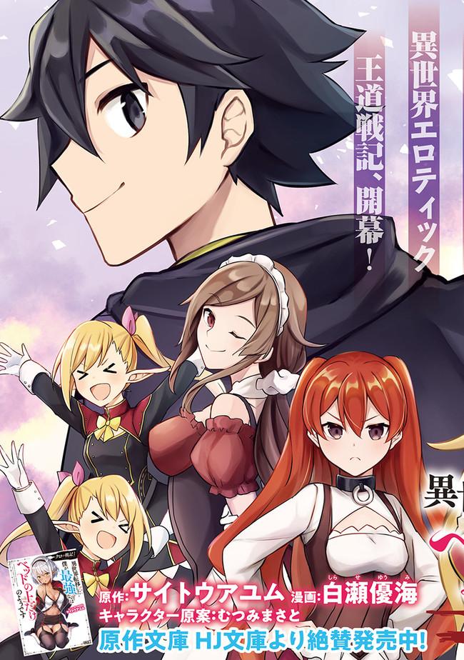 KURO NO SENKI: ISEKAI TEN’I SHITA BOKU GA SAIKYOU NA NO WA BED NO UE DAKE NO YOU DESU (MANGA) - RAW