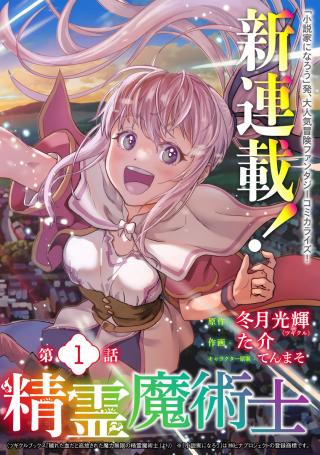 KEGARETA CHIDA TO TSUIHOU SARETA MARYOKU MUGEN NO SEIREI MAJUTSUSHI