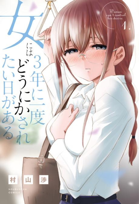 ONNA NI WA 3-NEN NI ICHIDO DOUNIKA SARETAI HI GA ARU
