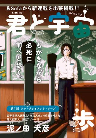 KIMI TO UCHUU WO ARUKU TAME NI